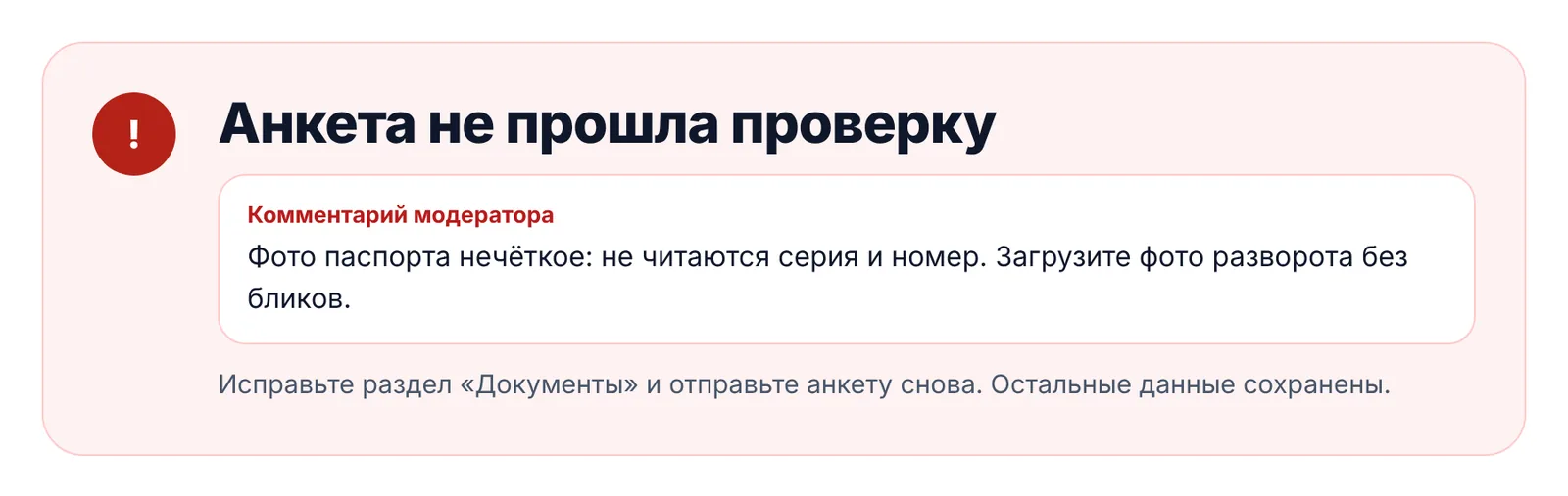Вверху /getCreator — «Анкета не прошла проверку» и комментарий модератора