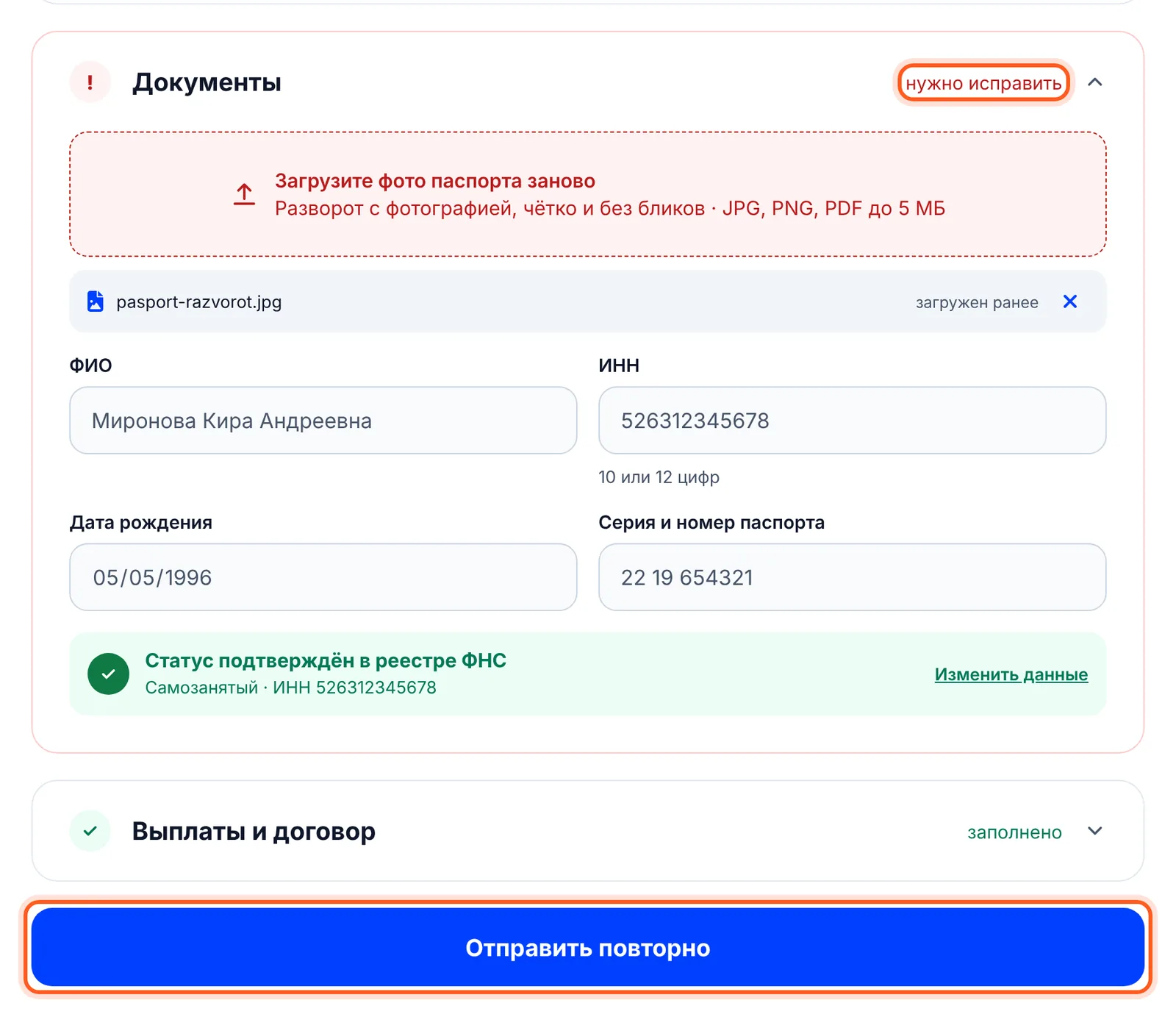 Раздел с замечанием помечен «нужно исправить», остальное сохранено; внизу — «Отправить повторно»