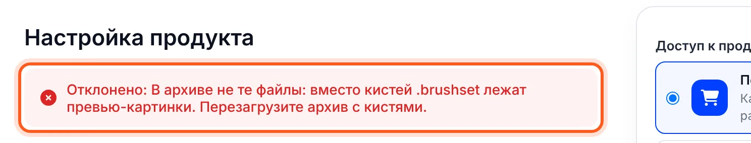 Редактор продукта: причина отказа строкой «Отклонено: …»