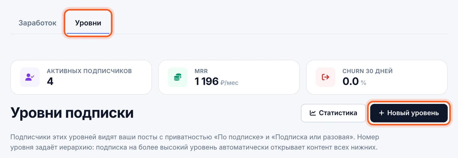 Студия → «Финансы» → «Уровни» и кнопка «Новый уровень»
