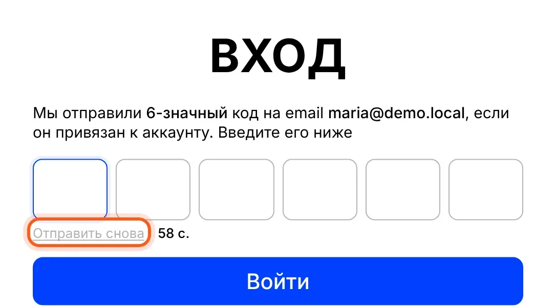 «Отправить снова» под ячейками кода — становится активной через минуту