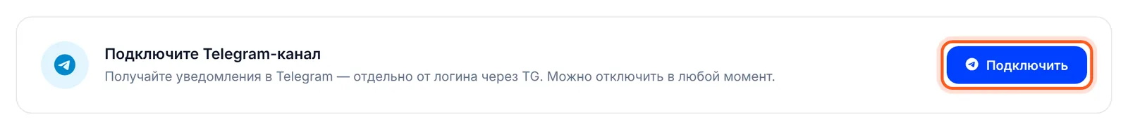 Блок «Подключите Telegram-канал» и кнопка «Подключить»
