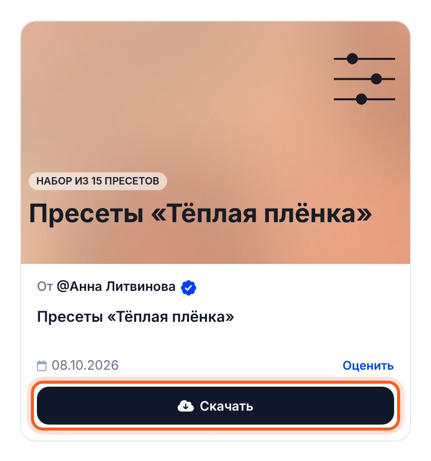 Кнопка «Скачать» на карточке купленного материала