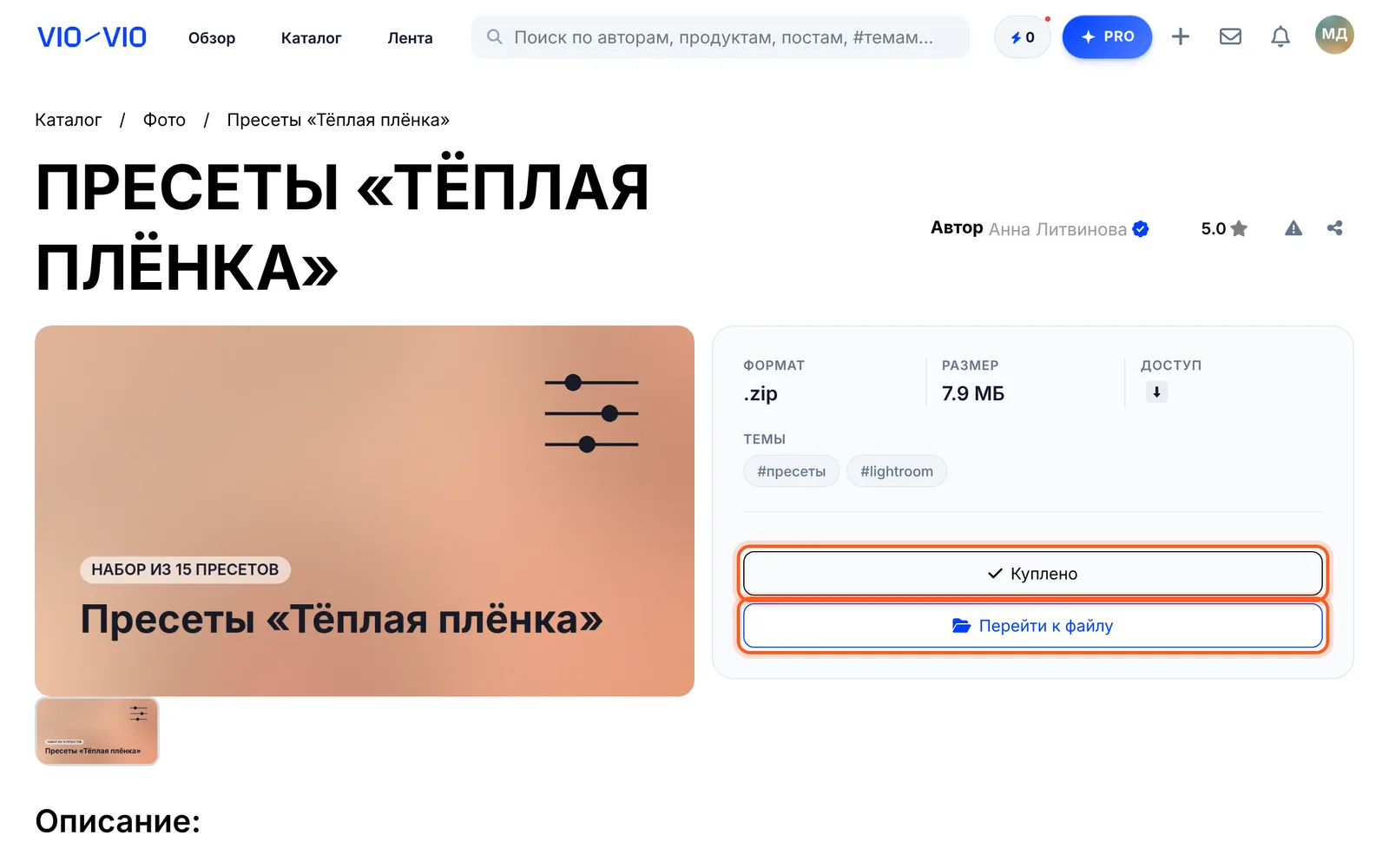 Страница купленного материала: «Куплено» и «Перейти к файлу»