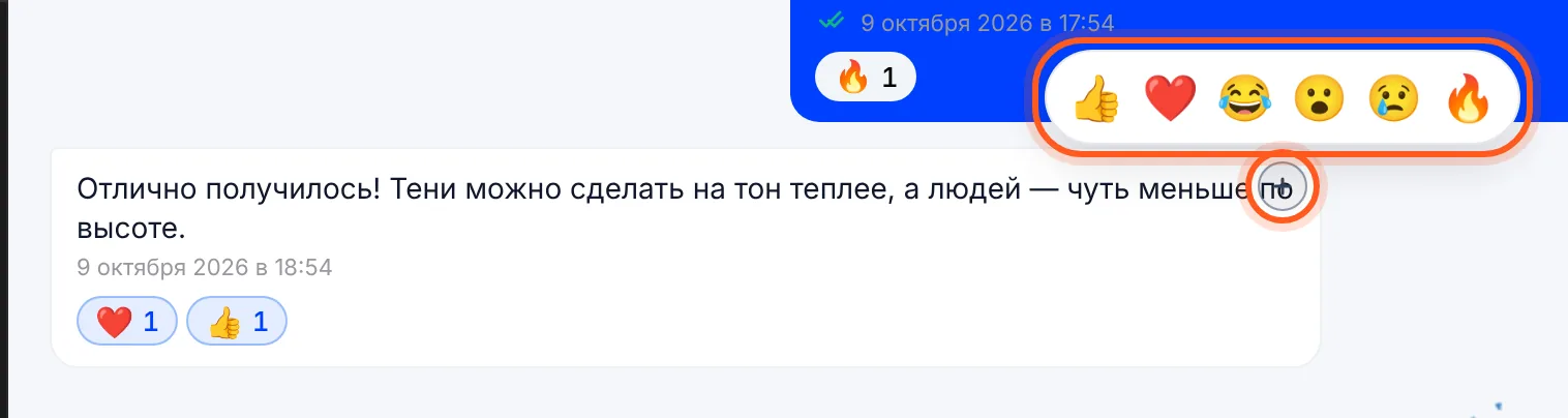 «Добавить реакцию» у сообщения и шесть реакций