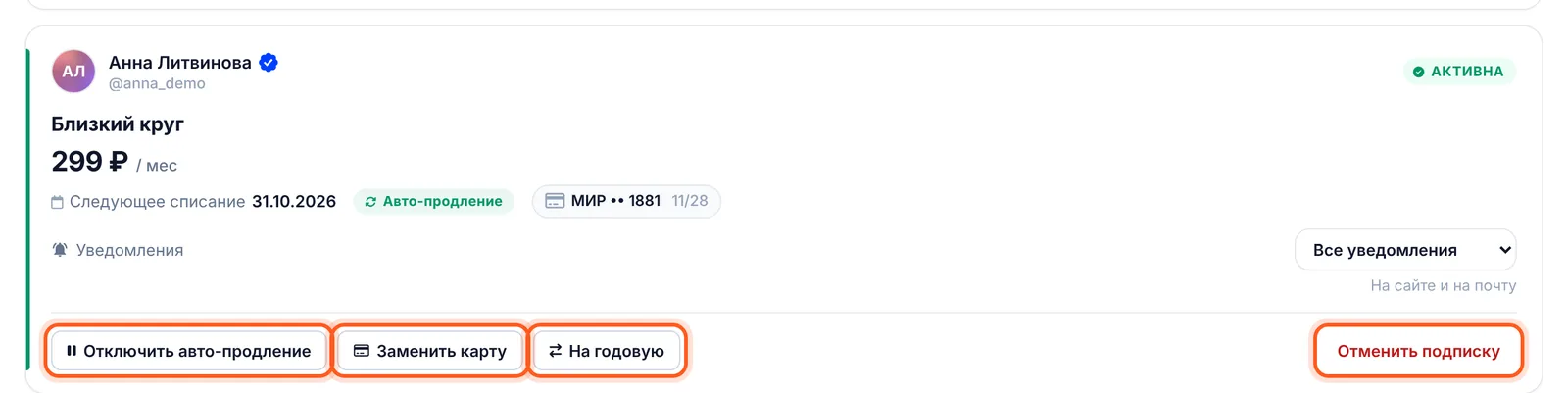 Карточка платной подписки: «Отключить авто-продление», «Заменить карту», «На годовую», «Отменить подписку»