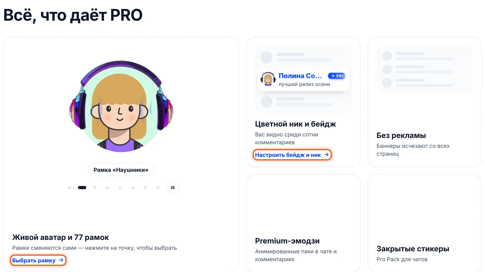 Там же ниже: «Настроить бейдж и ник» и «Выбрать рамку»