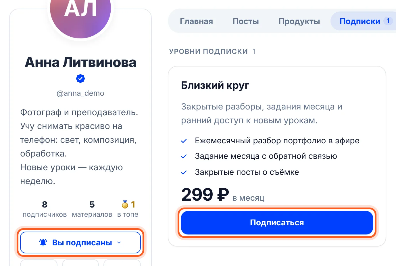 Профиль автора, вкладка «Подписки»: карточка уровня с составом и «Подписаться»; слева бесплатная подписка — «Вы подписаны»
