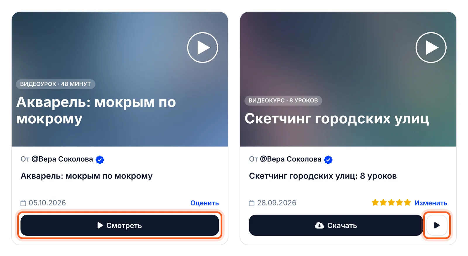 Карточки в «Моих покупках»: «Смотреть» или «Скачать» со значком воспроизведения