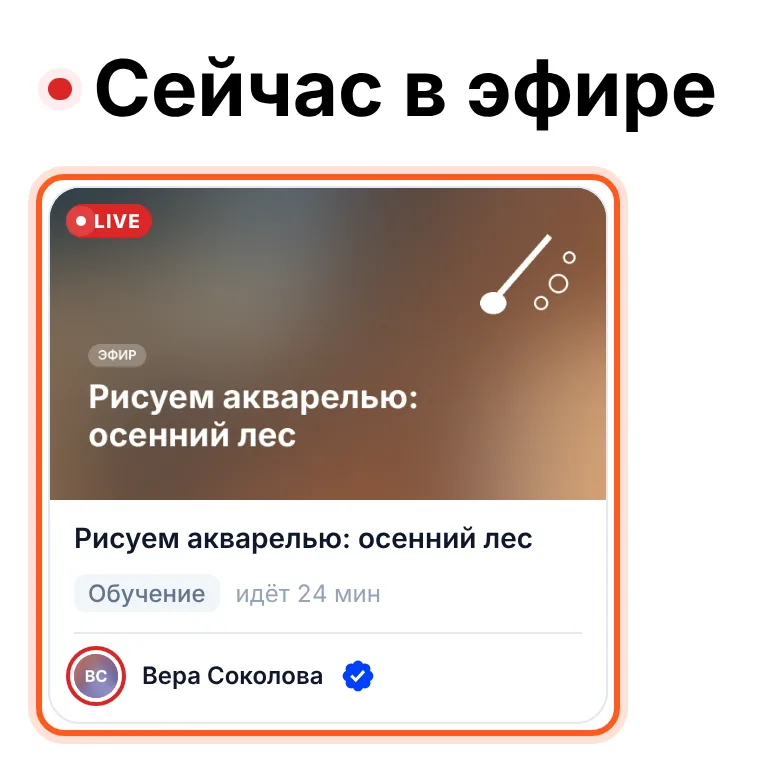 Обзор → блок «Сейчас в эфире»: карточка идущего эфира